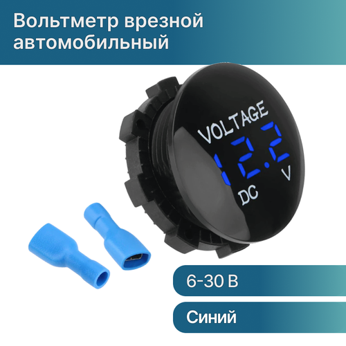 автомобильный синий фонарь цифровой вольтметр 12 в 24 в Вольтметр автомобильный врезной цифровой, напряжение 12-24V