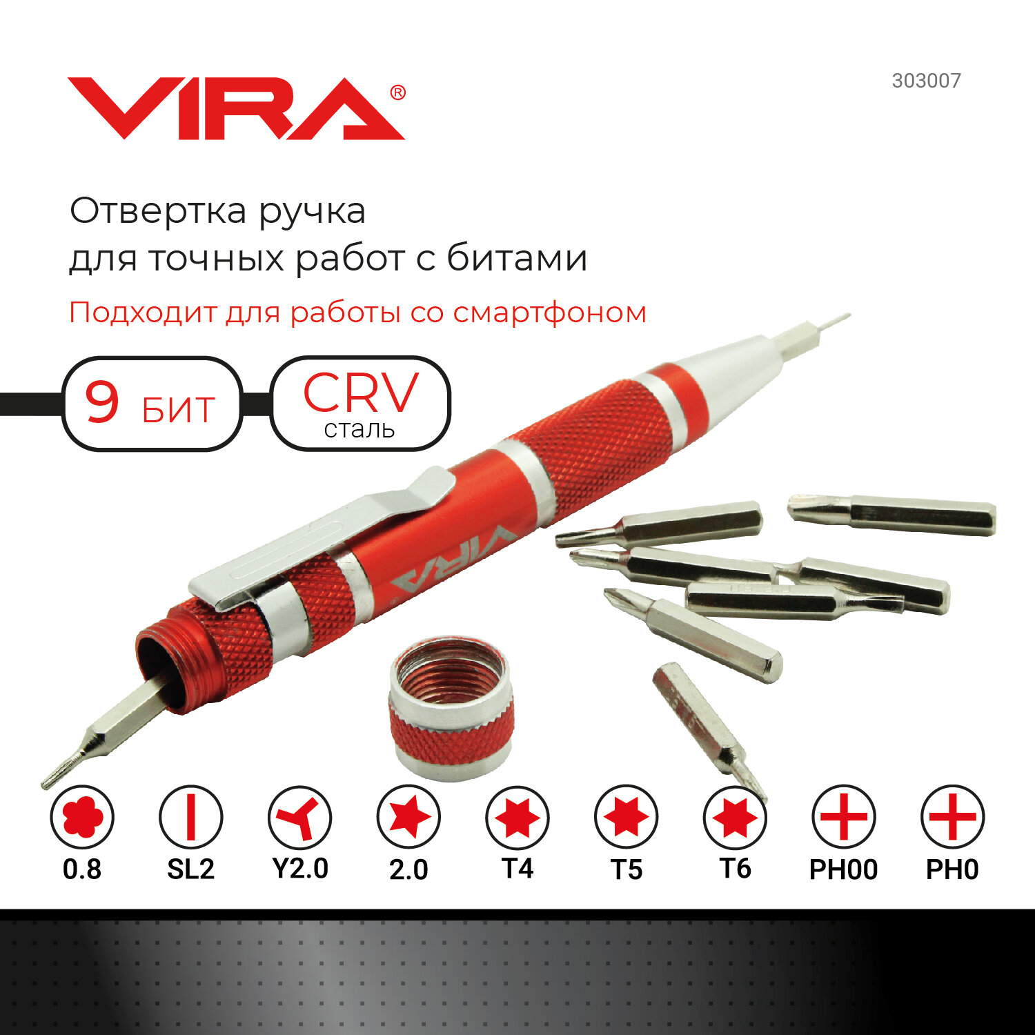 Отвертка для точных работ VIRA с набором бит, 9 штук