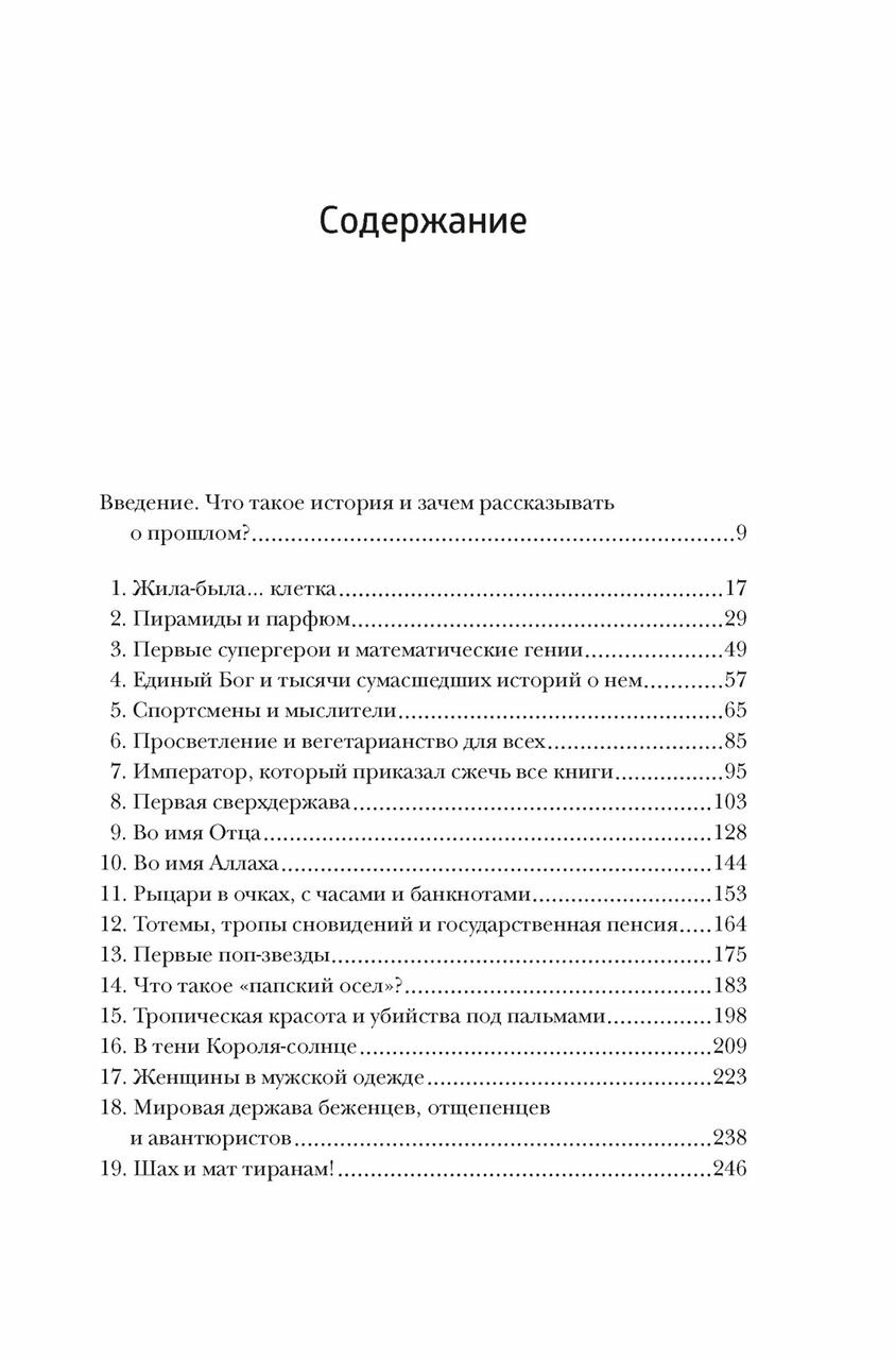 Краткая история мира (Цвекер Лоел) - фото №8