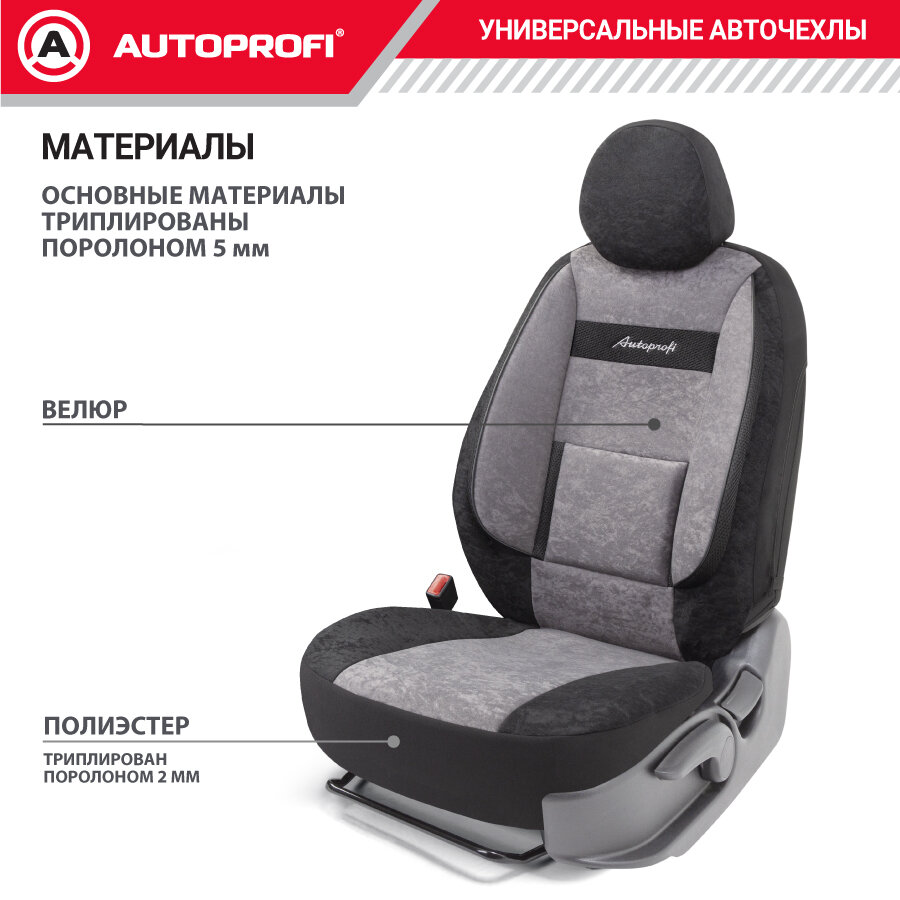 Комплект чехлов на сиденья COMFORT, материал велюр COM-0405 BK/D. GY