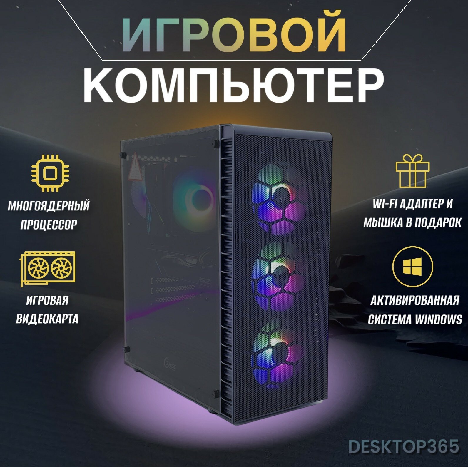 Игровой компьютер / Системный блок Gamer - 6199 ( ryzen 7 5800x / 16 GB / SSD 500 GB / RTX 3050 8GB / 600W )