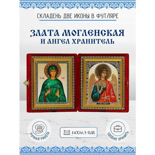 Икона Складень Злата (Хриса) Могленская, Великомученица и Ангел Хранитель (футляр, бархат)