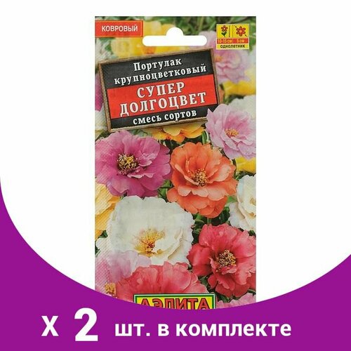 портулак махровый воздушный зефир смесь окрасок Семена цветов Портулак махровый 'Супер долгоцвет', смесь окрасок, О, 0,1 г (2 шт)