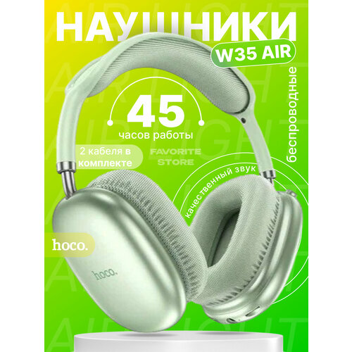 Беспроводные полноразмерные наушники Hoco W35 Air Light зеленый цвет 1390₽