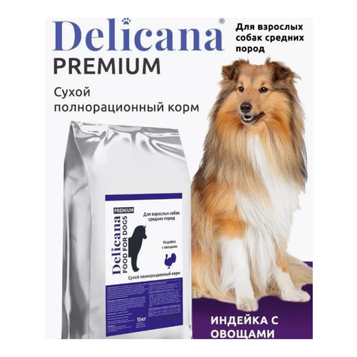 DELICANA для собак средних пород (индейка с овощами) (упаковка: 15 кг, вес: 15)