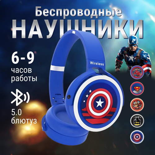 Беспроводные стереонаушники с супер героем Капитан Америка наклейка патч для одежды капитан америка 1