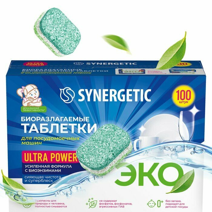 SYNERGETIC Ultra power таблетки для посудомоечных машин 100шт - фото №20