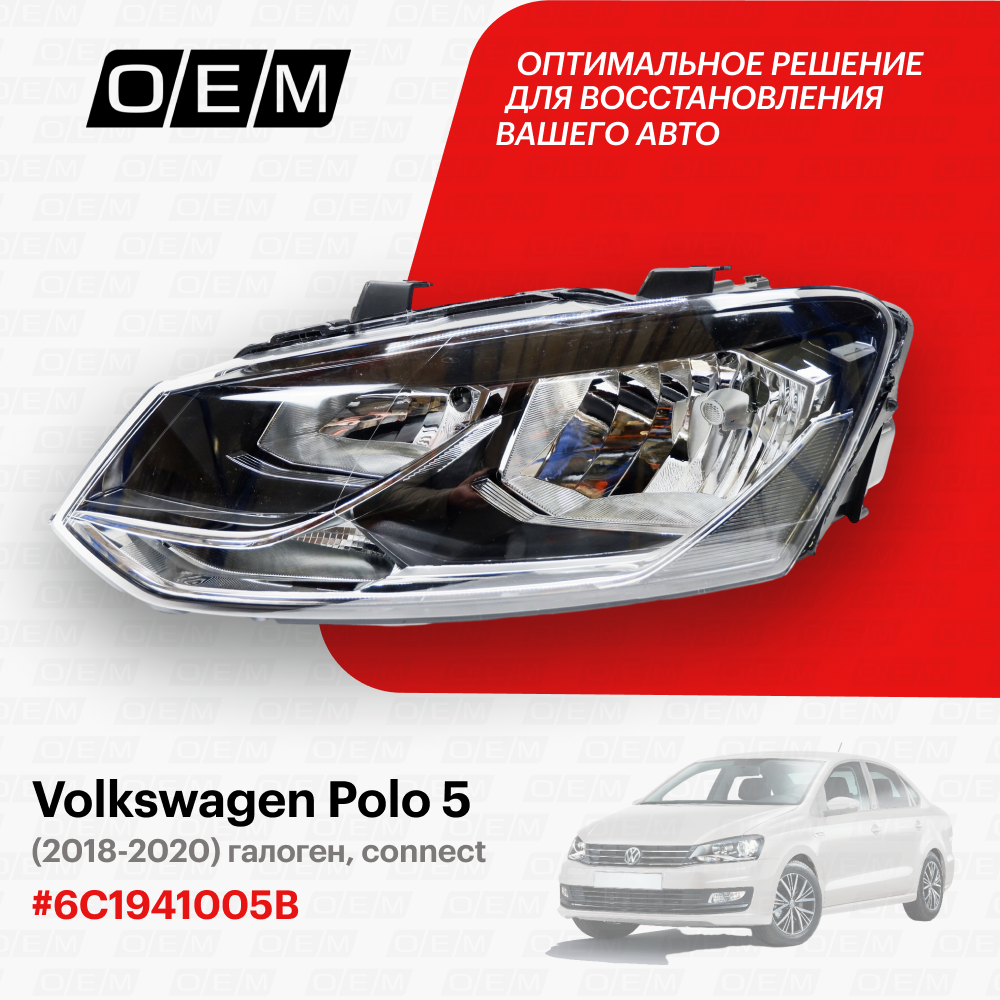 Фара левая для Volkswagen Polo 5 6C1941005B, Фольксваген Поло, год с 2018 по 2020, O.E.M.