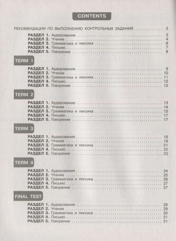 English. Assessment Tasks. Английский язык. 5 класс. Контрольные задания. Учебное пособие для общеобразовательных организаций - фото №7
