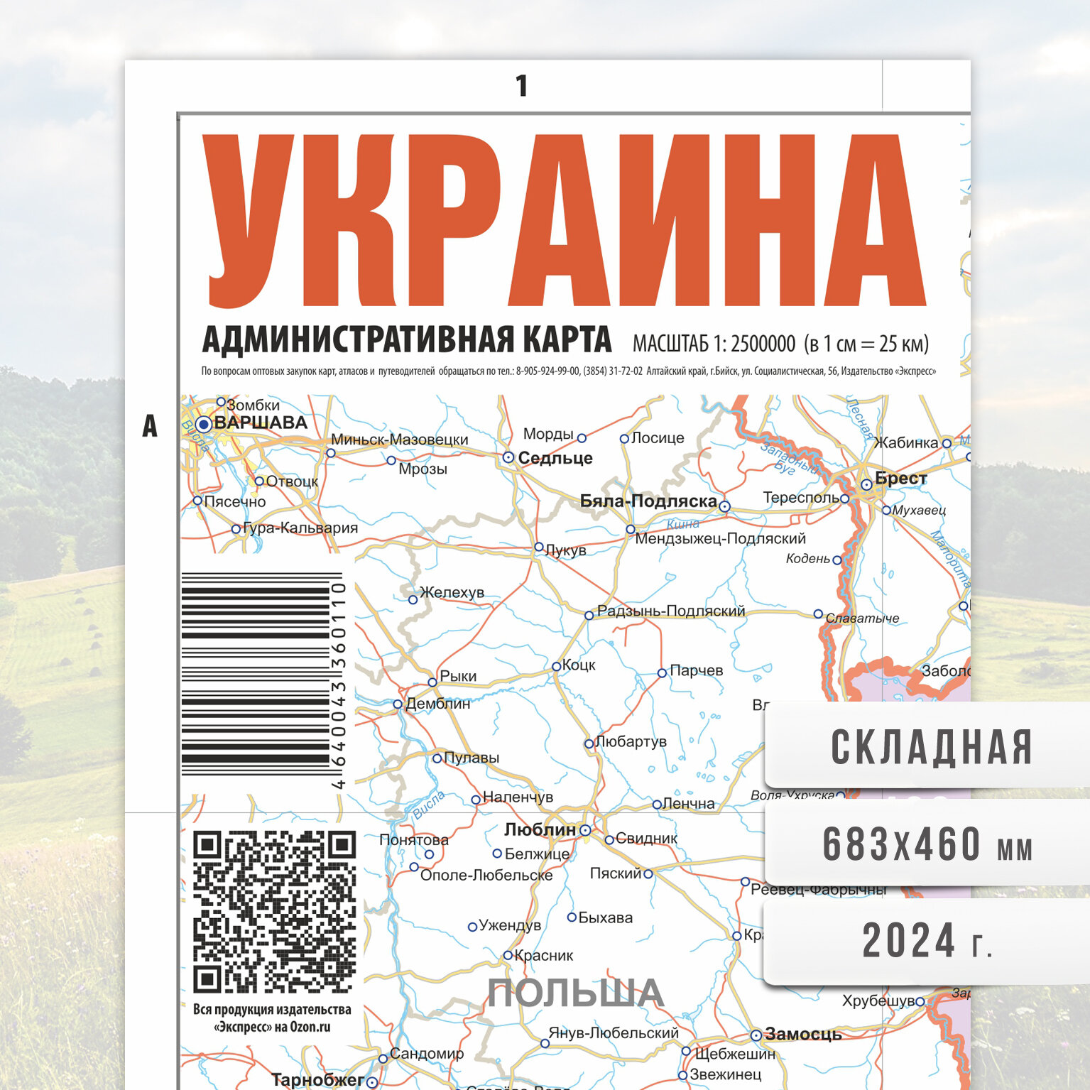 Украина. Административная, автодорожная, туристическая карта. 2024