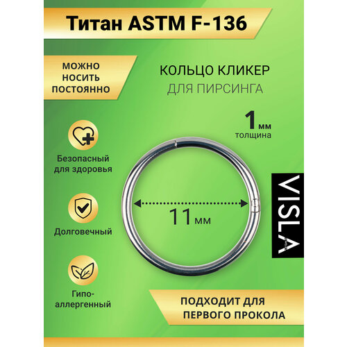фото Пирсинг в бровь visla jewelry, длина 1.1 см, 1 шт., серебристый/белый