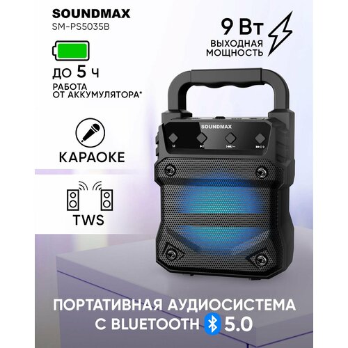 аудиосистема домашняя soundmax sm ms4207 Колонка портативная Soundmax SM-PS5035B(черный)