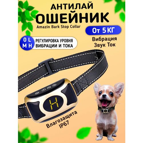 Ошейник антилай для собак Amazin Bark Stop Collar