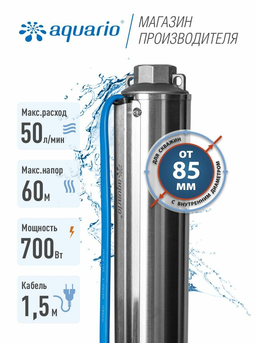 Насос скважинный, погружной, AQUARIO ASP1E-55-75, встроенный конденсатор, кабель 1м