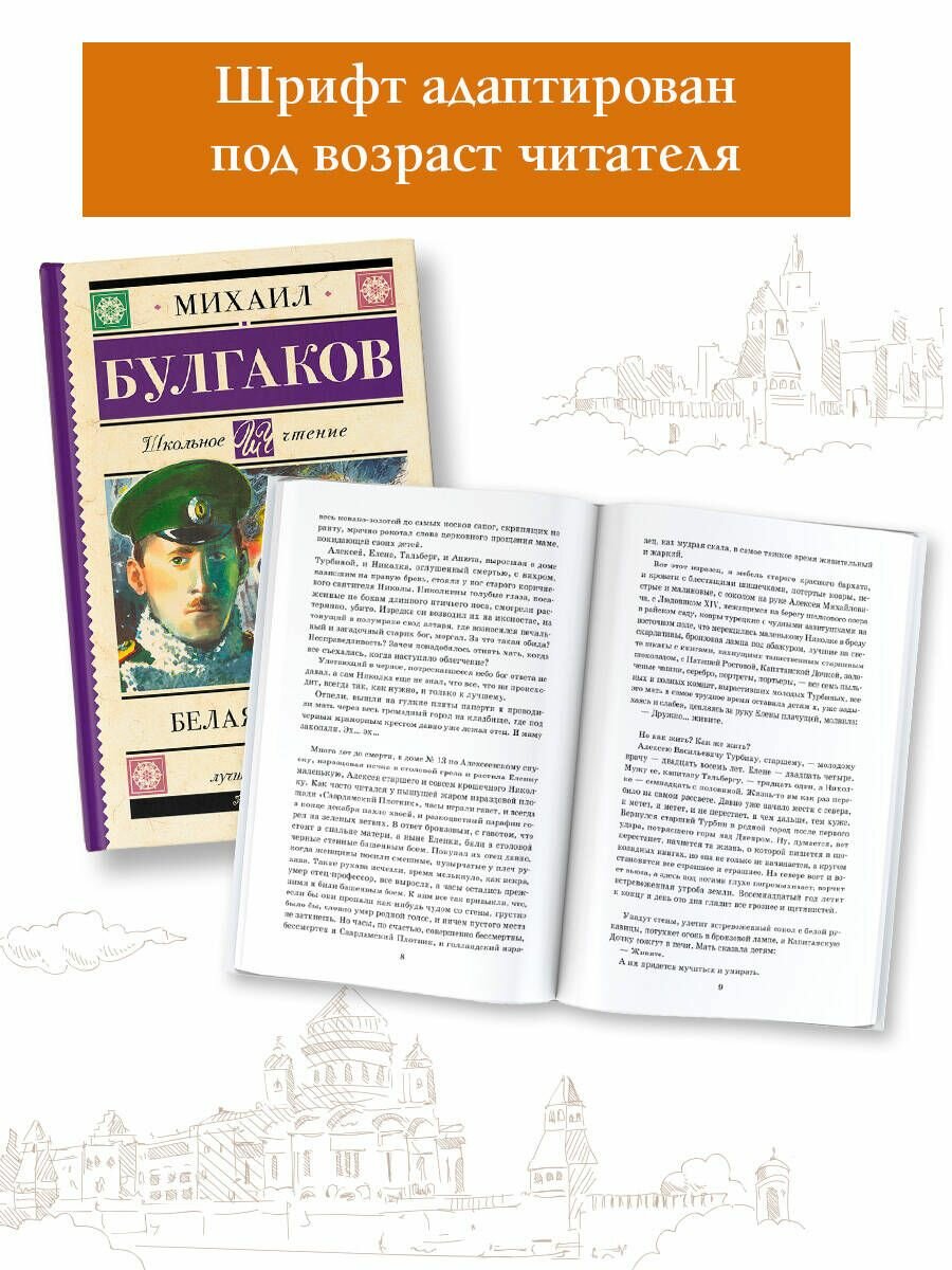 Белая гвардия (Булгаков Михаил Афанасьевич) - фото №5