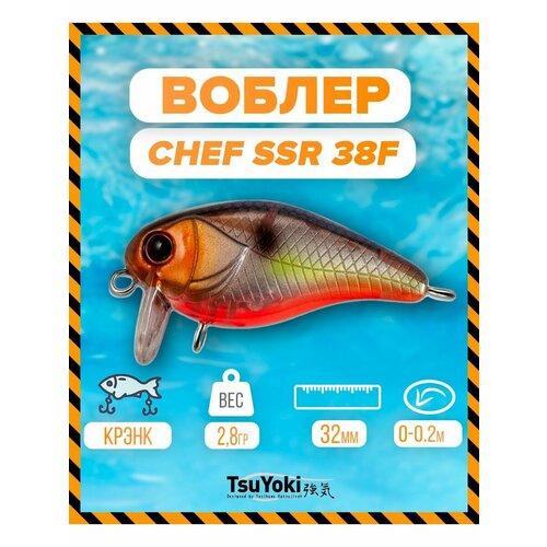 Воблер TsuYoki CHEF SSR 38F 207R