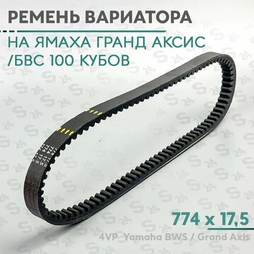 Ремень вариатора 774 x 175 на скутер Гранд Аксис Ямаха Бвс 100 кубов 4VP Yamaha BWS Grand Axis 772 S24 740₽