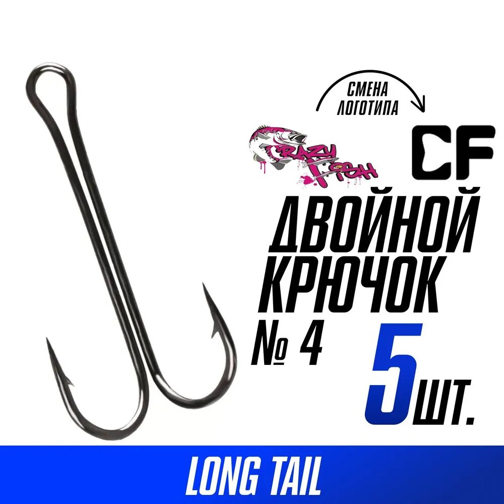 Крючки двойные Crazy Fish Long Tail Double Hook №4 5 шт