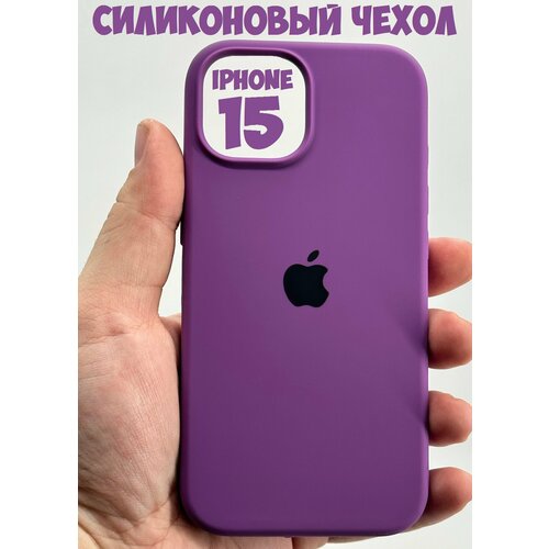 Силиконовый чехол для iPhone 15 с защитой камеры пурпурный