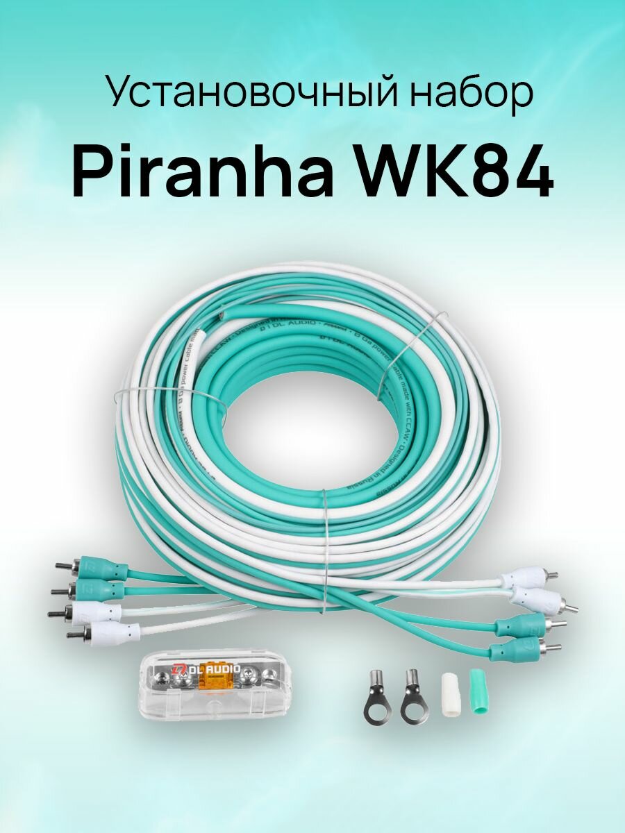 Установочный набор DL Audio Piranha WK 84