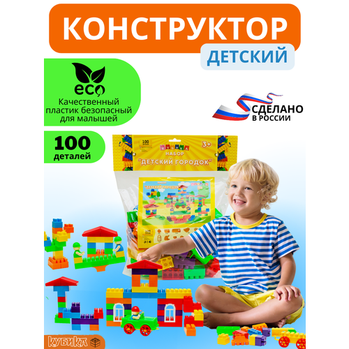 Конструктор детский развивающий 