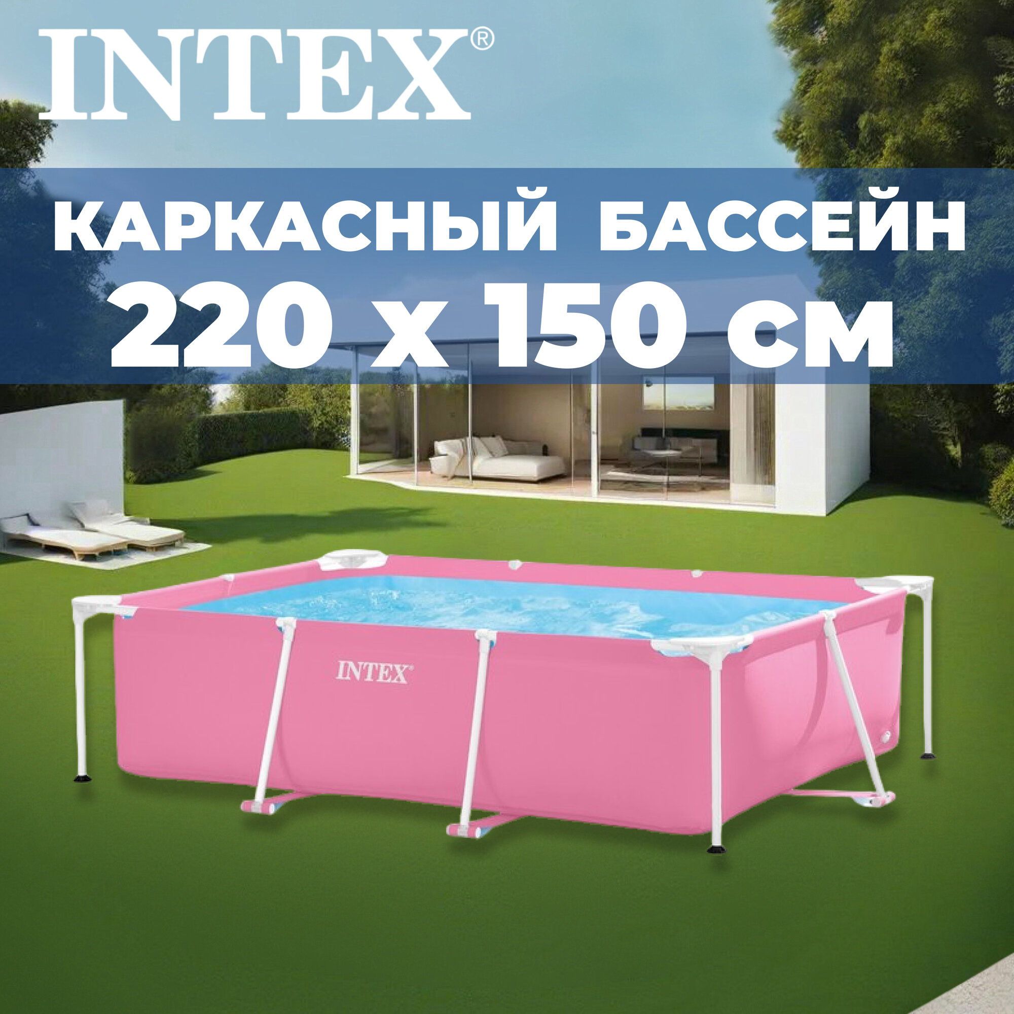 Бассейн INTEX, каркасный Pink Frame Pool, размер 220 х 150 х 60 см, розовый