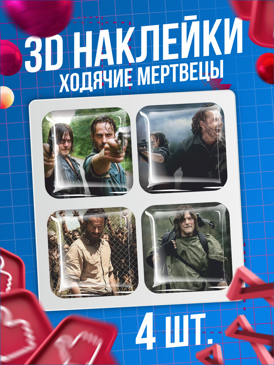 Наклейки на телефон 3D стикеры Ходячие мертвецы The Walking Dead