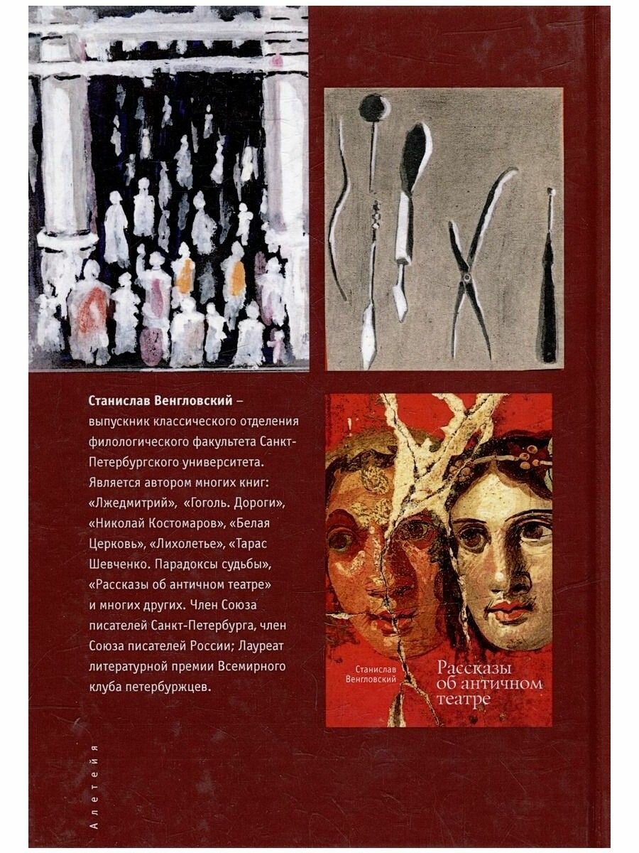 Занимательная медицина. Античный период - фото №3