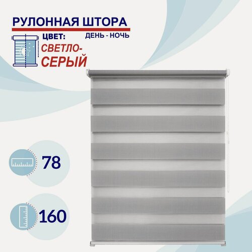 Изображение товара Рулонная штора День-Ночь 78 см Токио светло-серый штора с регулировкой уровня освещения, жалюзи пропускают до 60% света