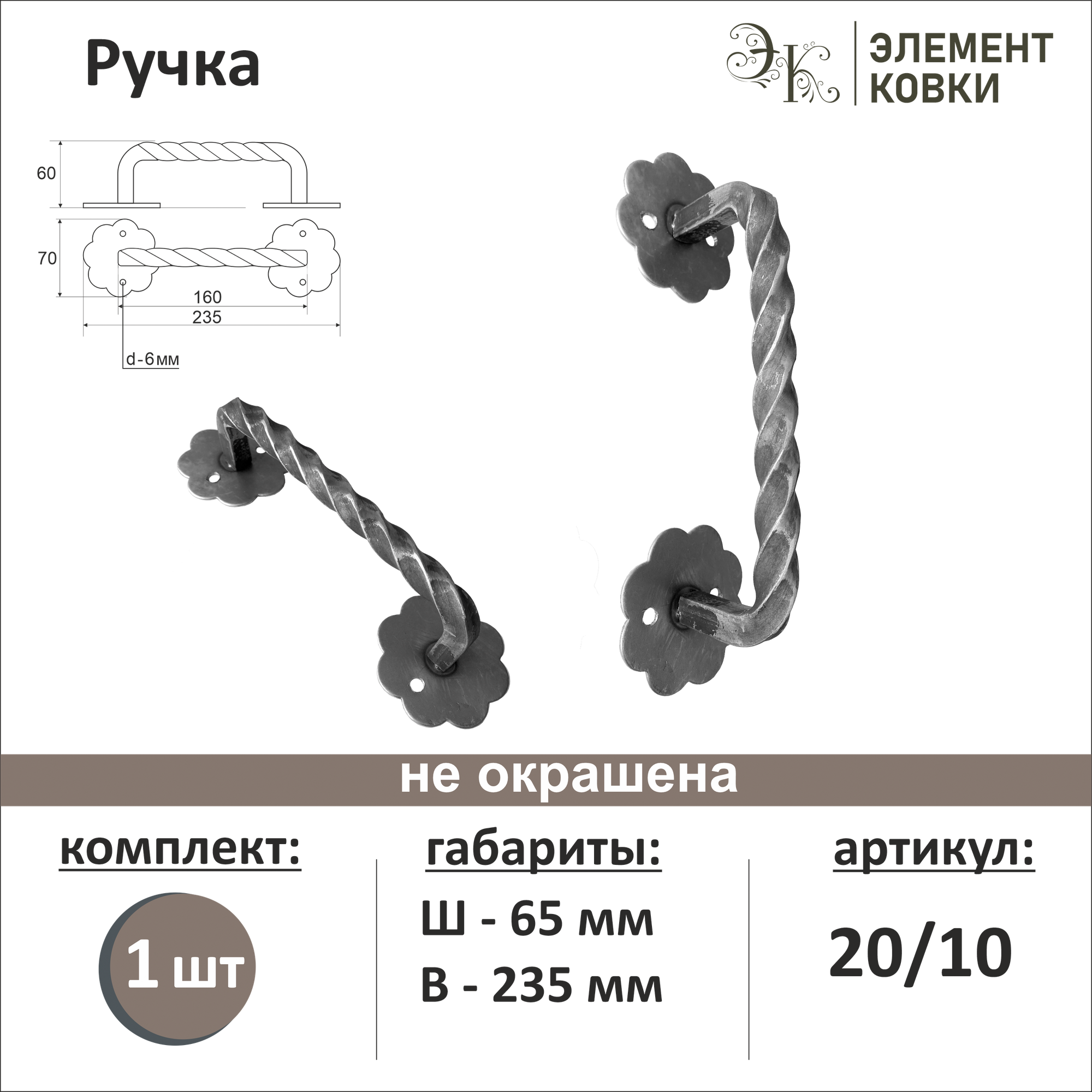 фото Кованая ручка-скоба Ромашка 20/10