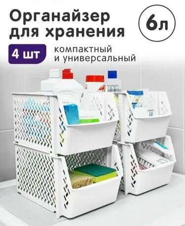 Органайзер универсальный 30х20х145 см комплект из 4 шт контейнеры для кухни в шкафчик