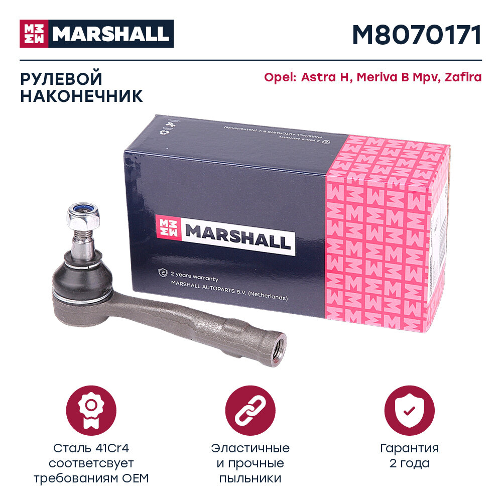 Наконечник рулевой лев. Opel Astra H 04- (M8070171), Marshall M8070171