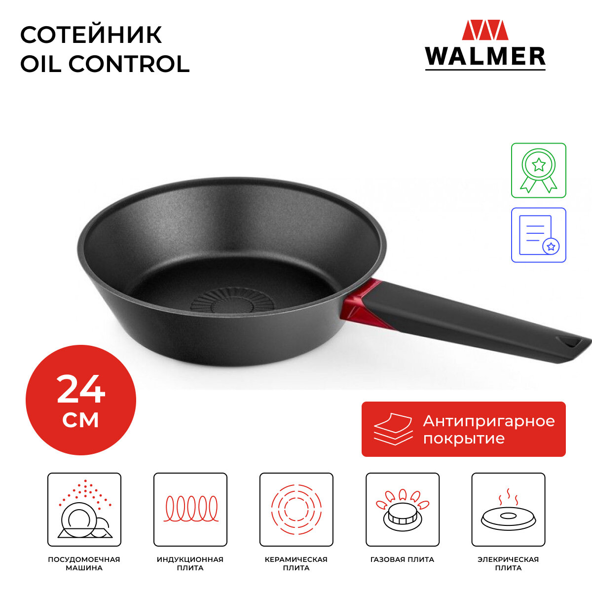 Сотейник Walmer Oil Control 24 см цвет черный