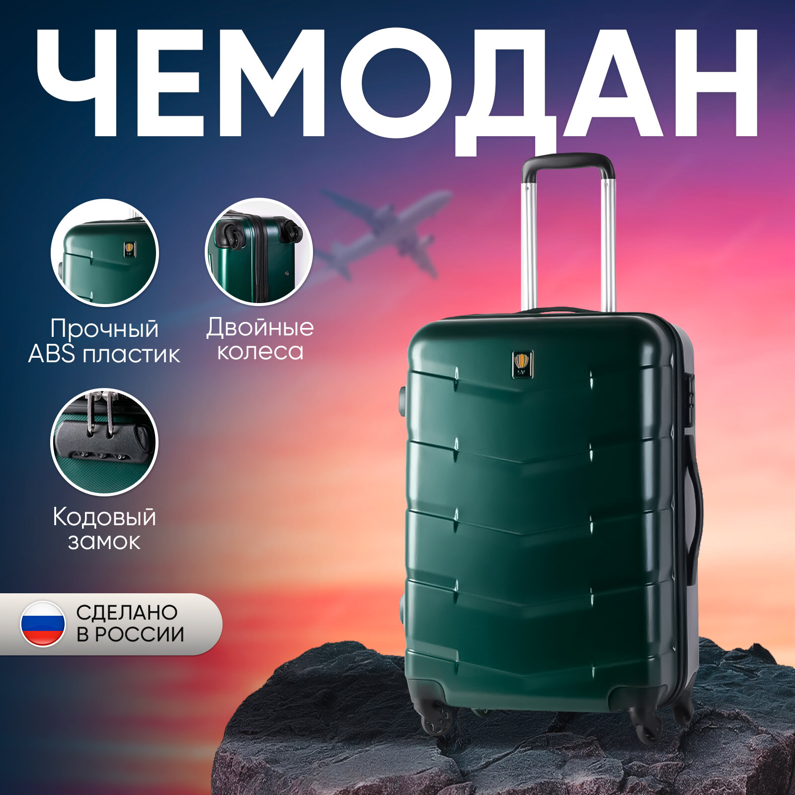 Чемодан Sun Voyage на колесах, большой L, темно зеленый