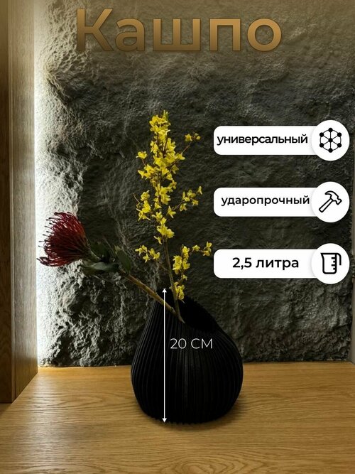 Горшок для цветов, кашпо 2,5 литра Линэ