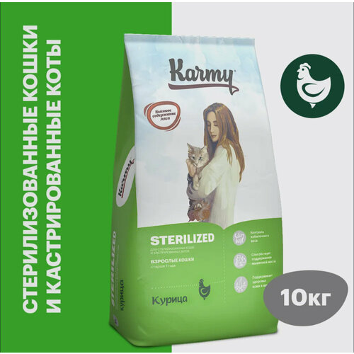 Сухой корм для стерилизованных кошек KARMY Курица 10 кг влажный корм karmy sterilized для стерилизованных кошек и кастрированных котов старше 1 года лосось в желе 12х80г