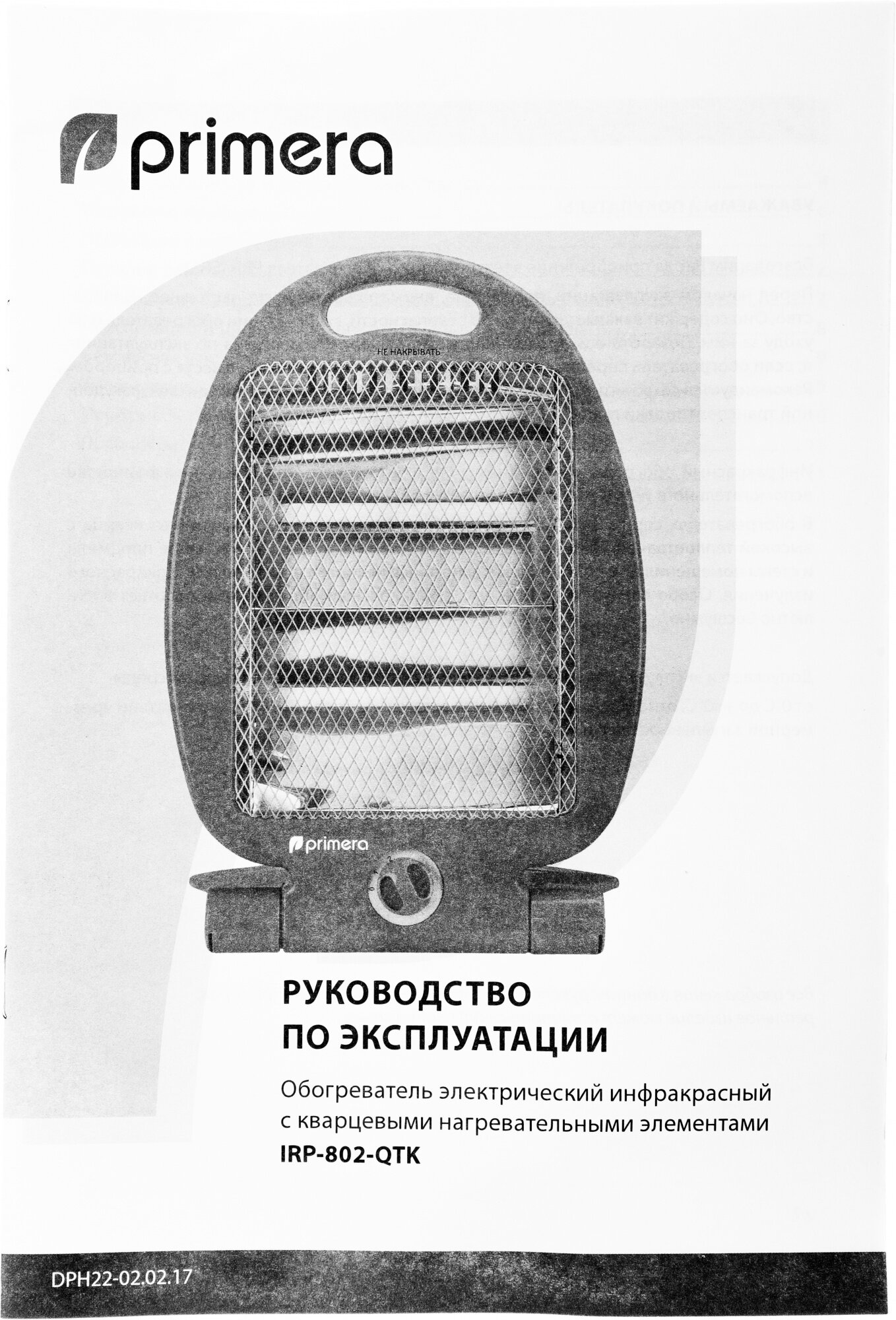 Обогреватель кварцевый Primera IRP-802-QTK - фотография № 6