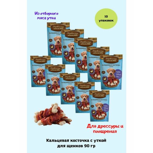 Кальциевая косточка с утиным филе 10уп