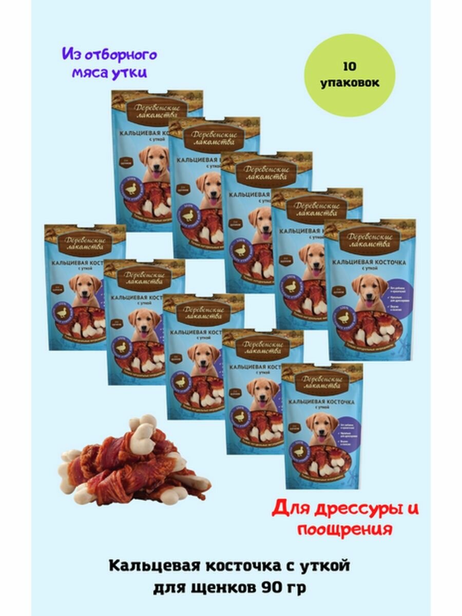 Кальциевая косточка с утиным филе 10уп