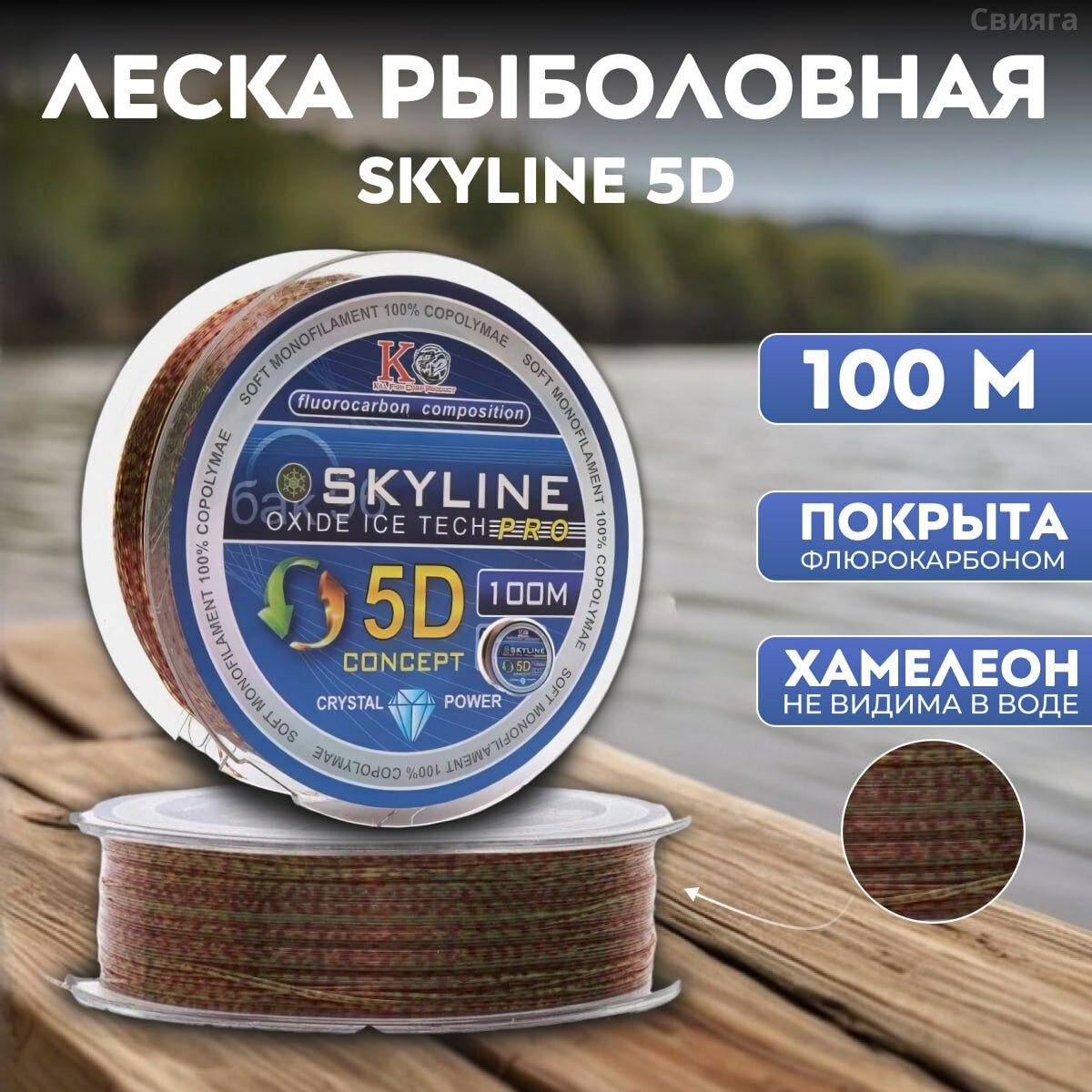 Леска Skyline5D