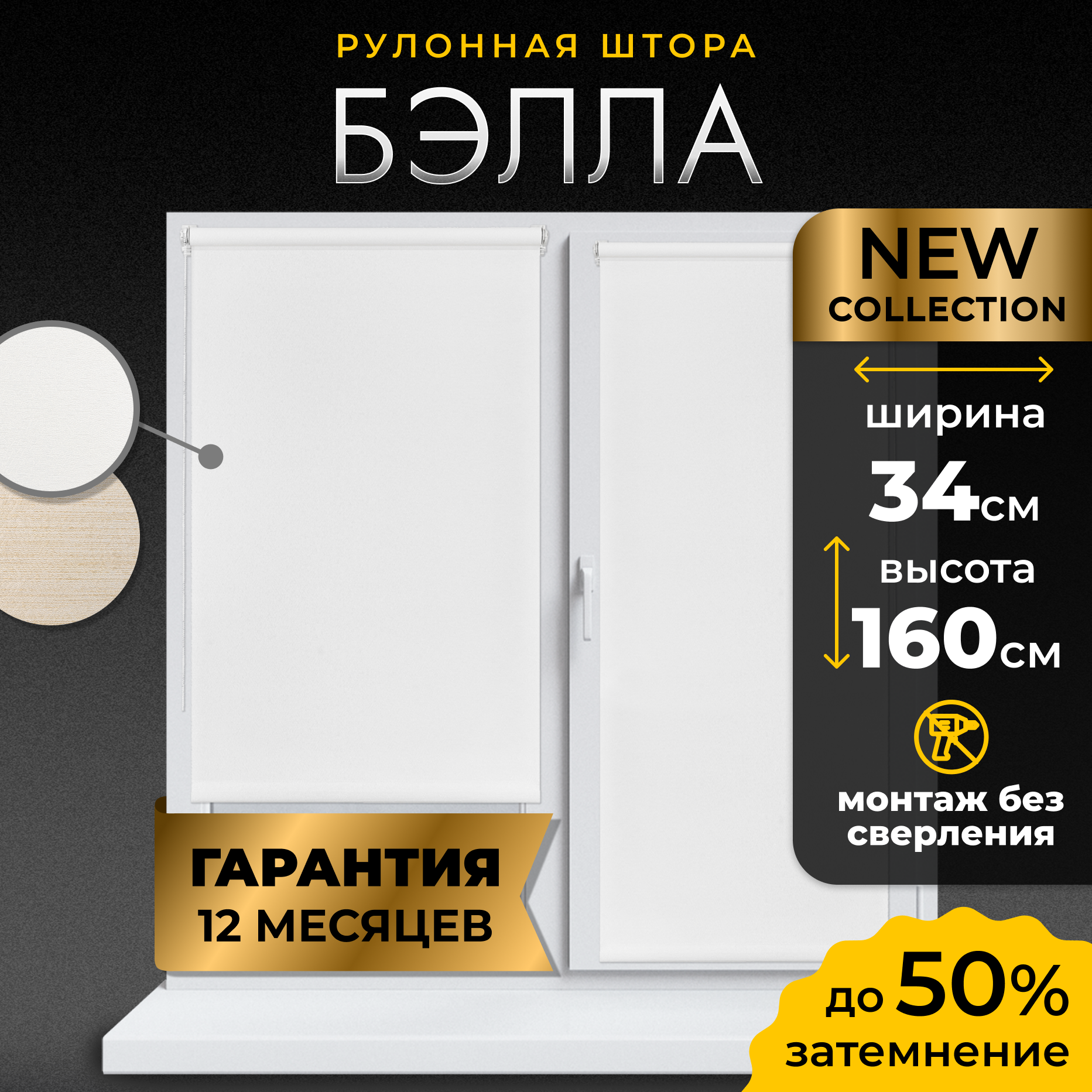 Рулонная штора LM DECOR "Бэлла" 01 Молочный 34х160 см