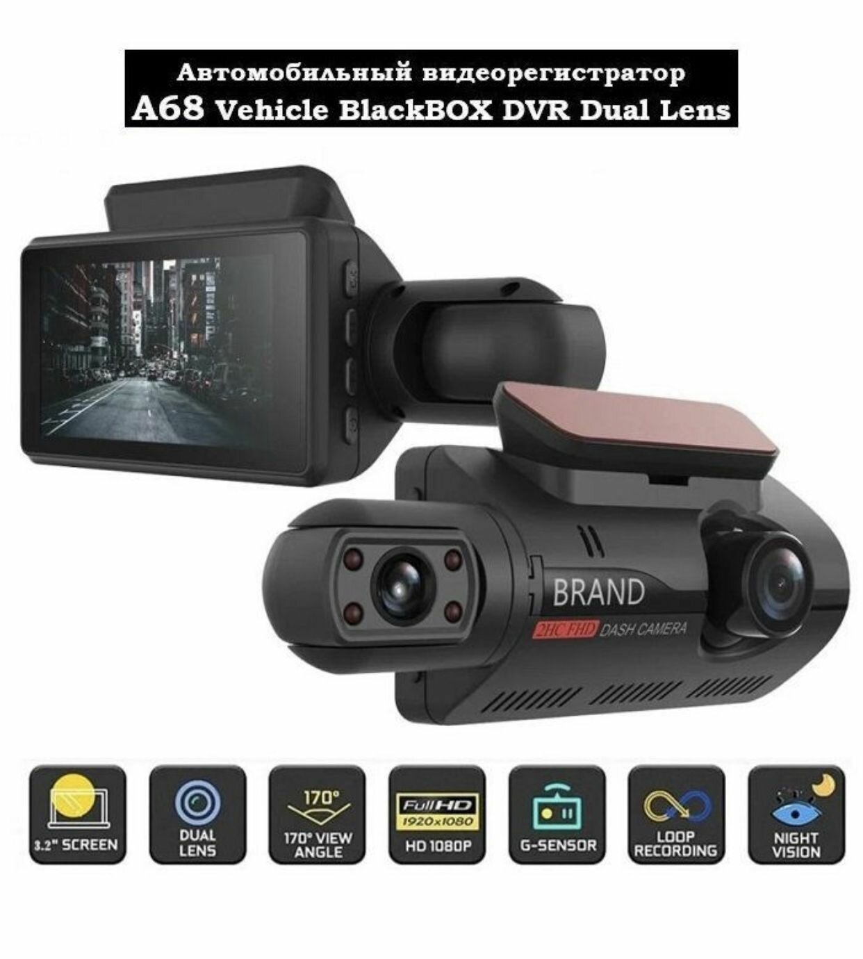 Автомобильный видеорегистратор A68 с 2 камерами