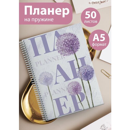 Планер на 25 недель Еженедельник 50 листов А5 401₽