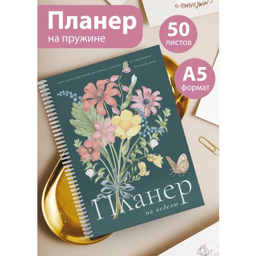 Планер на 25 недель Еженедельник 50 листов А5 527₽