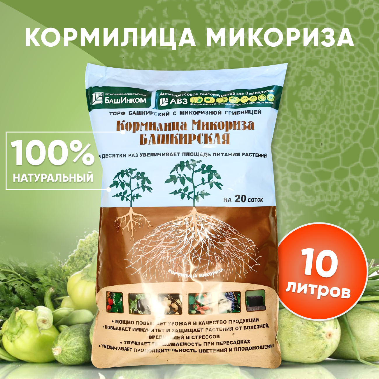 Кормилица Микориза Башкирская 10 литров