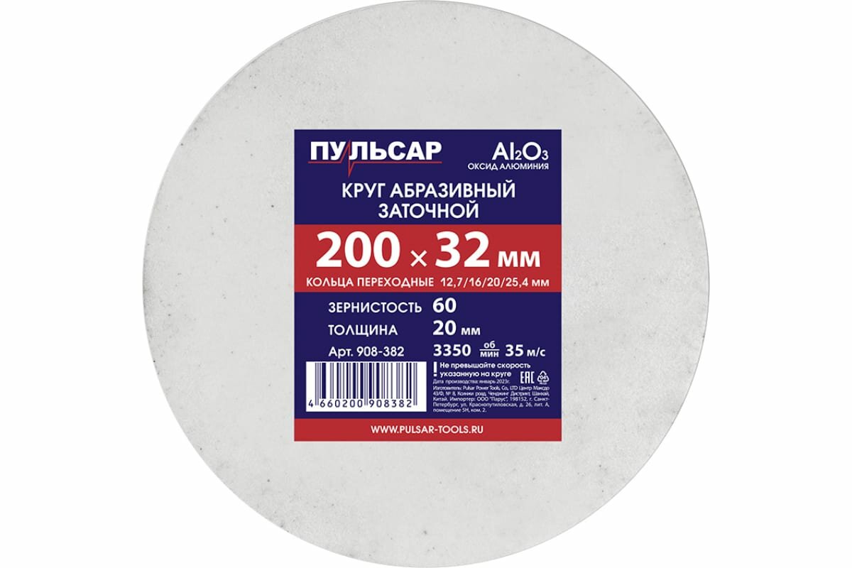 Пульсар Диск абразивный для точила 200x32x20 мм F 60 белый (Al2O3) + кольца переходные 908-382