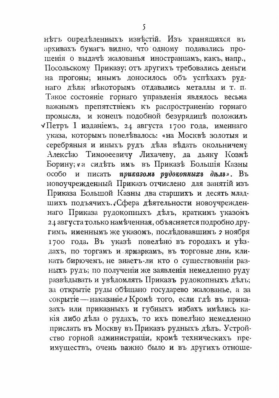 Книга Краткий исторический очерк административных учреждений Горного ведомства в России... - фото №8