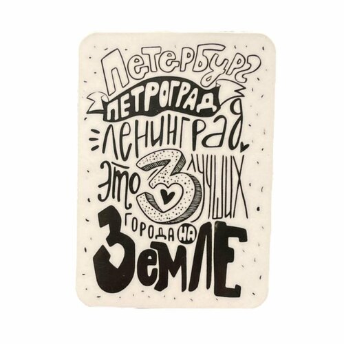 Магнит 3 лучших города на земле 255₽