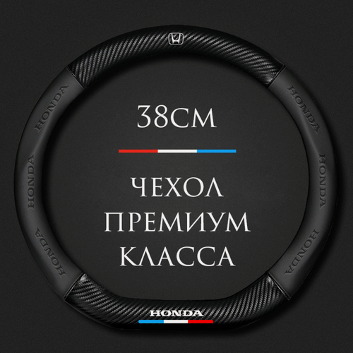 Изображение товара Оплетка-чехол на руль MyPads для автомобиля Honda/Хонда CR-V, Accord, PILOT, Civic, Fit, Stepwgn (D - размер М) 37-38 см