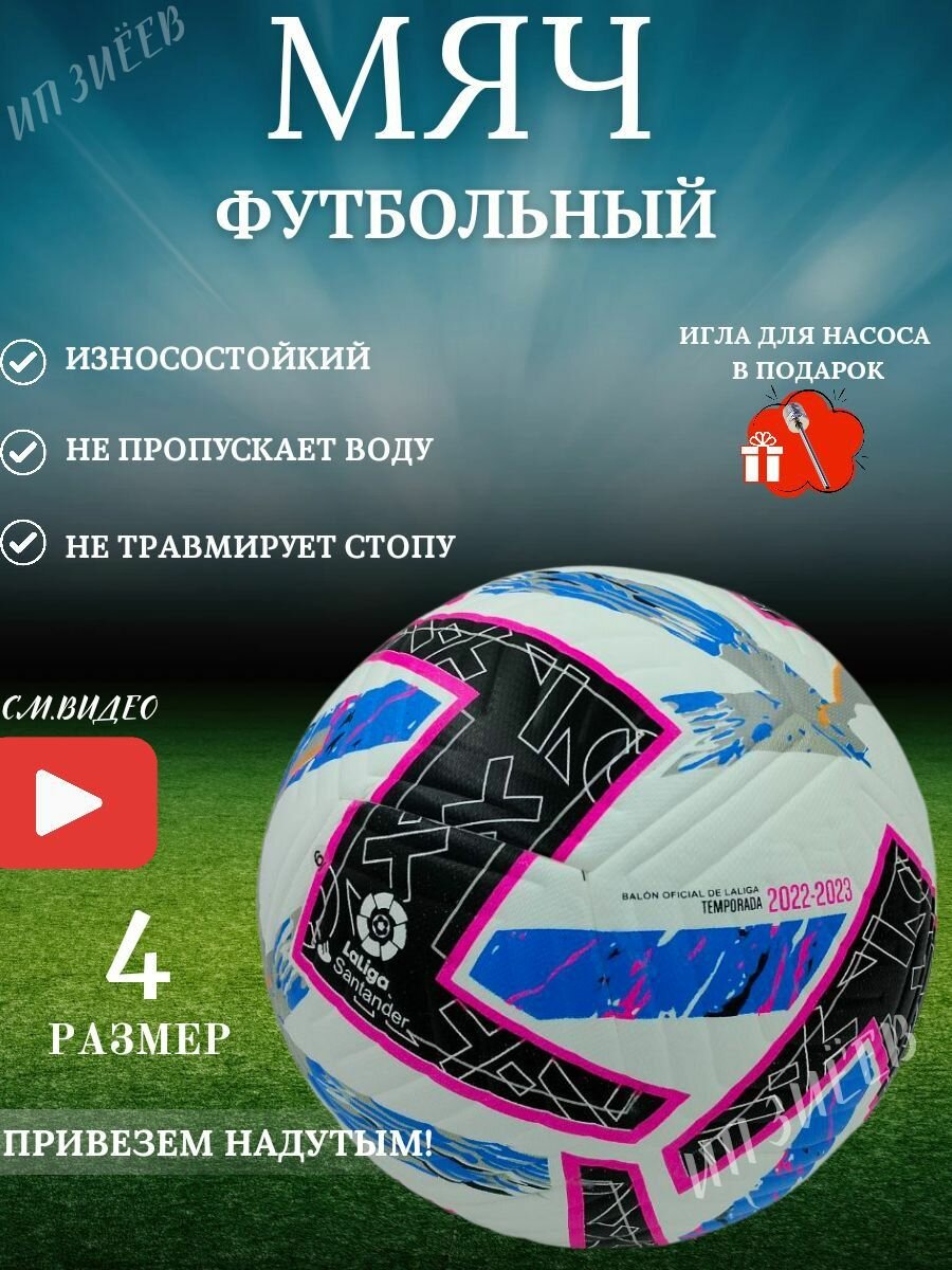 Футбольный мяч 4 Катар FIFA 2022-2023 4 размер